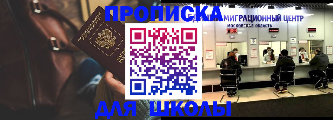 прописка для военкомата в Богородске